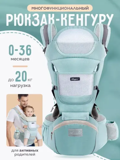Эргономичный рюкзак-кенгуру для детей 0–4 лет