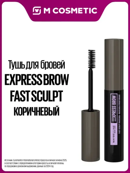 MAYBELLINE Brow Fast Sculpt Тушь для бровей тон 04, 3,5 мл