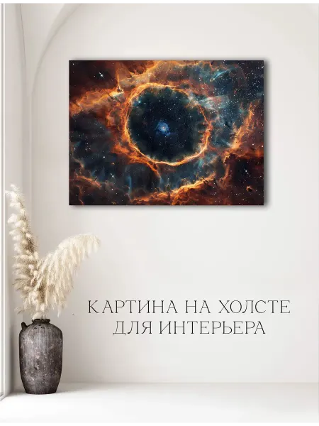 Картина красивый космос 04 30х40