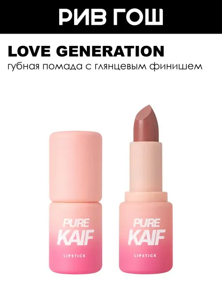 Love Generation Помада для губ в стике Pure Kaif 4 г 04