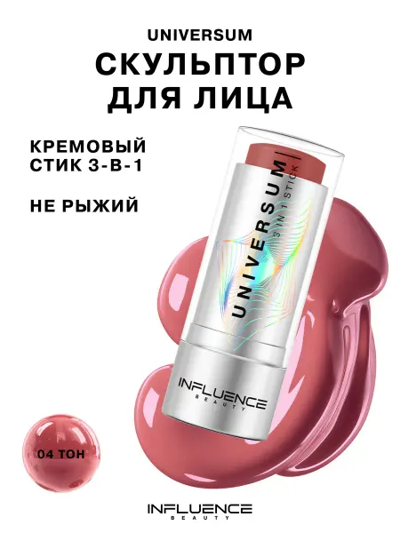 Influence Beauty Румяна стик для лица кремовые тон 04 розовые