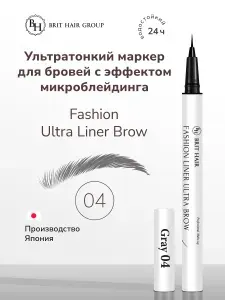 Карандаш-маркер для бровей ультратонкий Brit Hair Group эффект микроблейдинга Fashion Liner Ultra Brow, Япония, Grey тон 04, Серый, Водостойкий, 2 мл