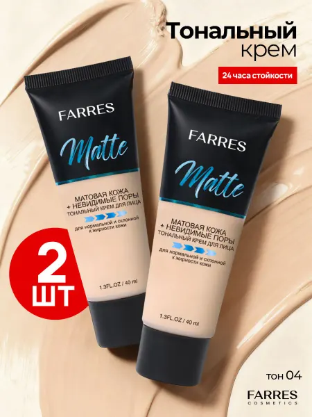FARRES Тональный крем для лица матовый 04，2 шт