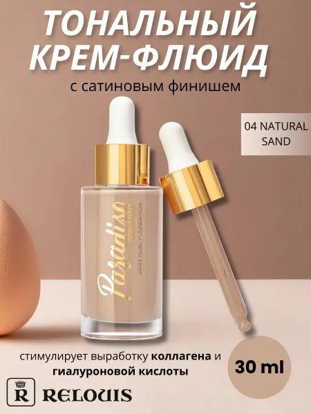 RELOUIS Тональный крем Paradiso тон 04