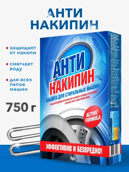 ГРИНФИЛД Очиститель для стиральных машин