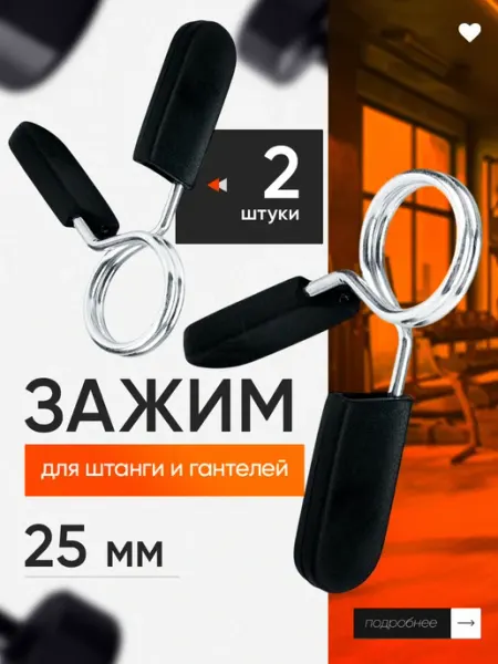 Замок для грифа Фиксатор для штанги