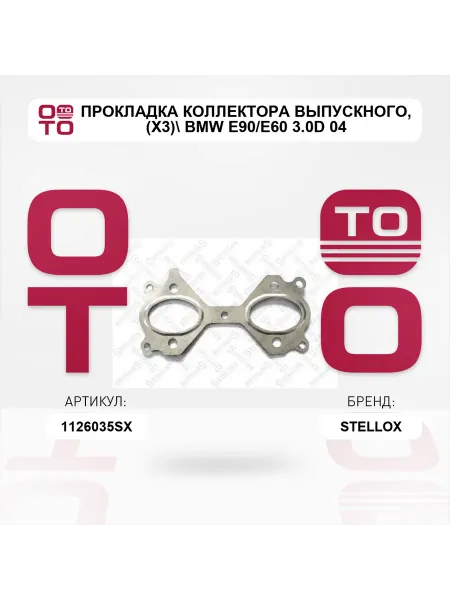STELLOX прокладка коллектора выпускного (x3) BMW E90 E60 3.0D 04>
