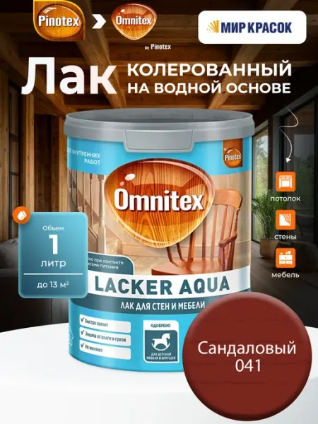 Pinotex LACKER AQUA 10 колерованный лак, Сандаловый 041(1л)