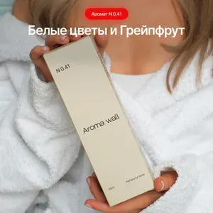 Ароматизатор для дома с ароматом Белые цветы, грейпфрут, диффузор для дома, парфюм с палочками Aroma wall - N.041