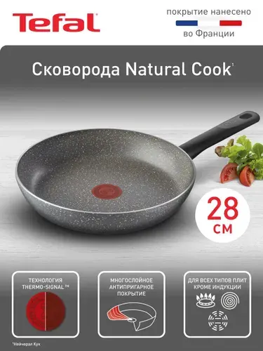 Сковорода Tefal Natural Cook 28 см с антипригарным покрытием 04213128