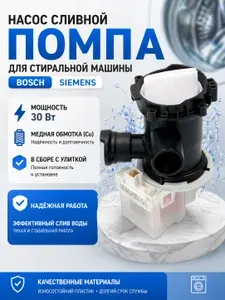 Насос сливной (помпа) Copreci 30 Вт (Cu-обмотка) в сборе с улиткой ,для стиральной машины Bosch, Siemens kebs 118/093, 118/099, 121/128, замена: 82012012, KEBS111/045