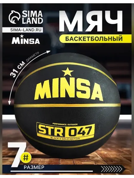MInsa Баскетбольный мяч STR 047 для тренировок