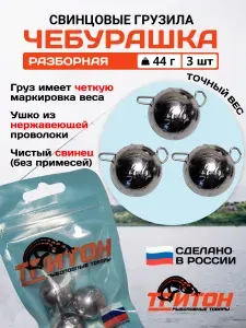 Грузило Тритон Чебурашка разборная 44 гр х 3 шт