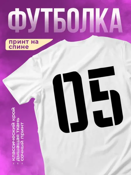 КОМБО ДРОП Футболка с принтом Номер 05