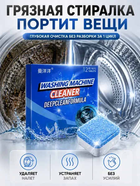 Атося05 Таблетки для чистки стиральной машины от накипи и запаха