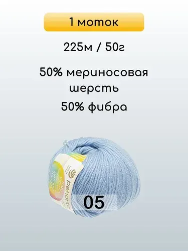 Пряжа Пехорка Детский каприз, 1 моток, 05 голубой