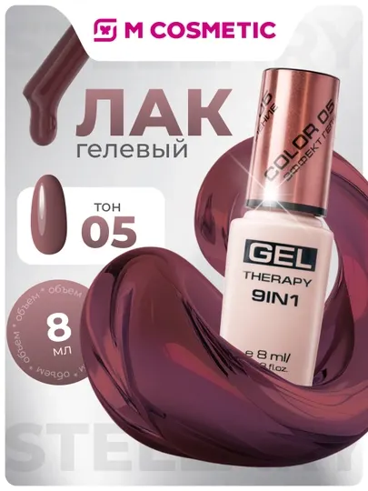 Лак для ногтей Stellary, Gel Therapy 9 в 1, тон 05, 8 мл