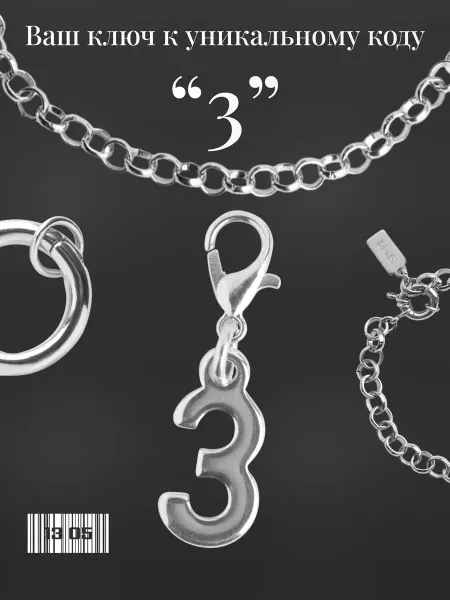 13 05 Шарм-подвеска на браслет "Numero" 3