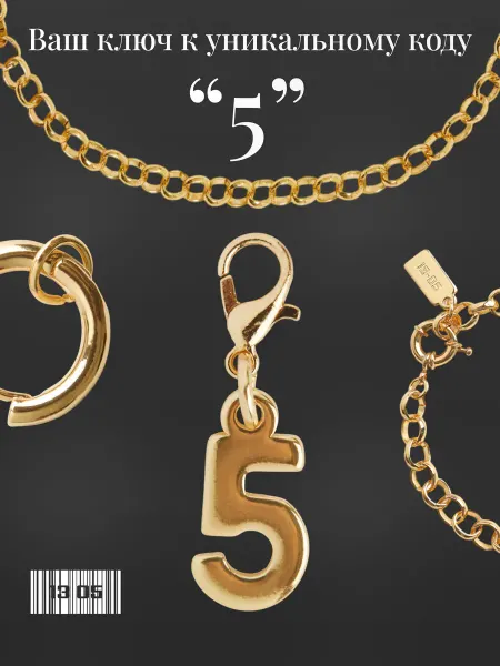 13 05 Шарм-подвеска на браслет "Numero" 5