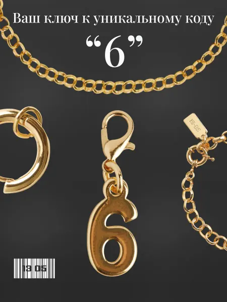 13 05 Шарм-подвеска на браслет "Numero" 6