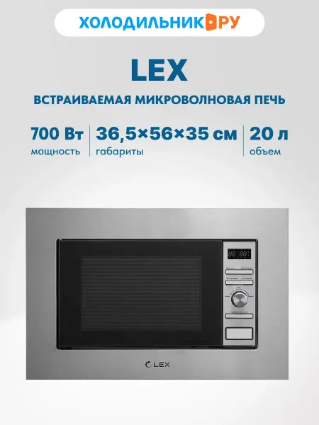 LEX Встраиваемая микроволновая печь свч BIMO 20.05 INOX
