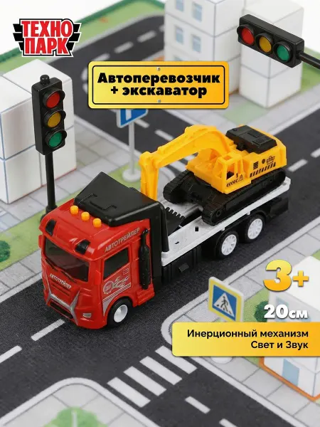 ТехноПарк Машинка детская грузовик и экскаватор