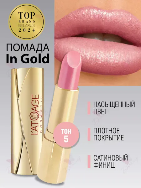 L'atuage Cosmetic Губная помада in Gold тон 05 ярко малиновый перламутровый