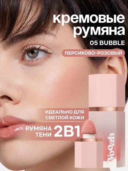 YOOAH Румяна кремовые 05