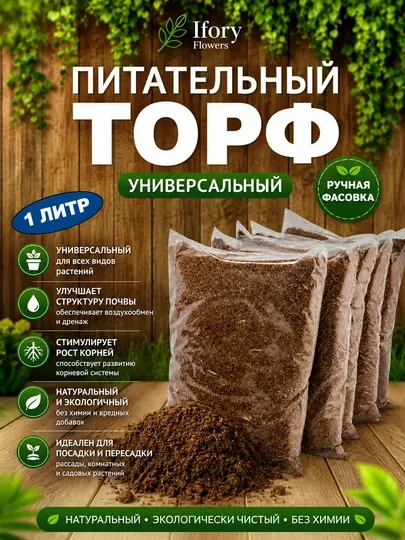 Универсальный питательный торфяной грунт