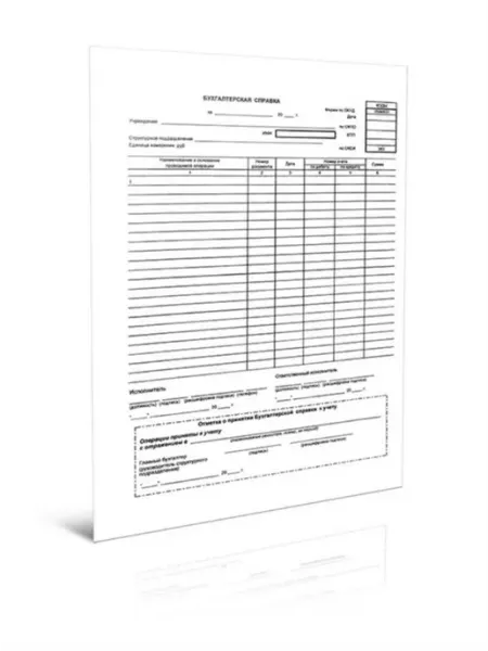 ЦентрМаг Бухгалтерская справка (Форма по ОКУД 0504833)