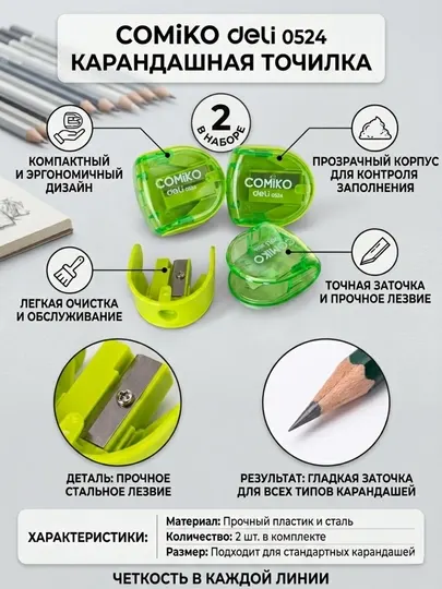 Точилка Deli 0524, в наборе 2 шт