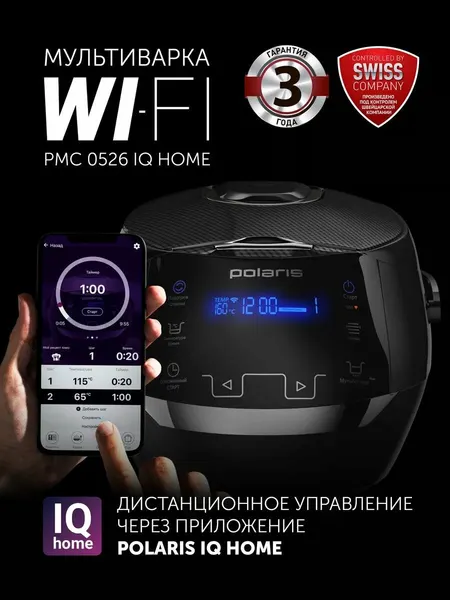 POLARIS Умная мультиварка PMC 0526 IQ Home / 300 режимов приготовления, черный