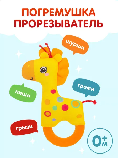 Лисёнок Игрушка погремушка для новорожденного с грызунком