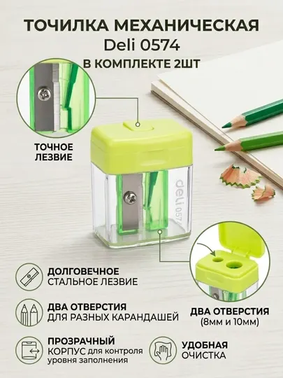Точилка Deli 0574, в наборе 2 шт
