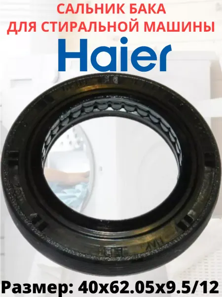 Discount Detal Сальник бака для стиральной машины Haier 40x62.05x9.5 12