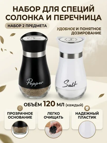 Грэйкин Набор для специй соль и перец
