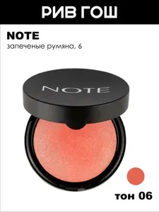 NOTE Румяна для лица запеченые,10 г, 06
