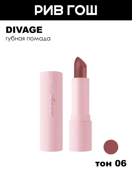 DIVAGE Губная помада Praline 4 г 06