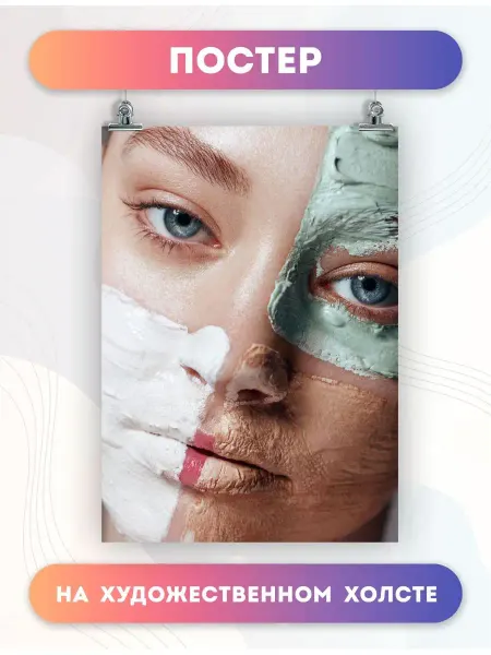 POSTERNAK Постер Косметология, уход за лицом, эстетика (06) 50х70 см