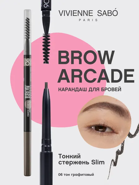 VIVIENNE SABO Карандаш для бровей автоматический Brow Arcade тон 06