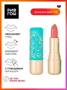 Vivienne Sabo Помада-бальзам для губ Colored lip balm Baume a levres colore Balm Fantaisie, 4 мл, 06