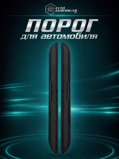 Пороги BYD Sealion 06 боковые подножки для автомобиля