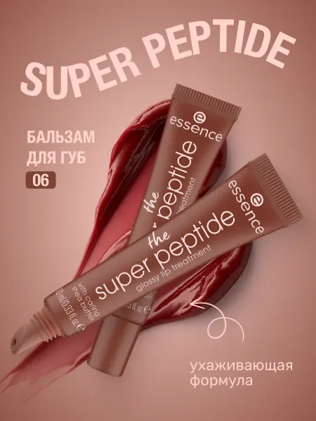 Essence Пептидный бальзам для губ the super peptide 06,10 мл