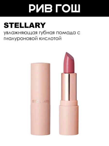 Stellary Помада для губ увлажняющая, тон 06