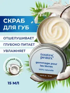 Сахарный кокосовый скраб для губ