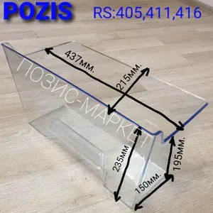 Ящик (корзина) Pozis RS-405, 411,416 для овощей (0606-6402)