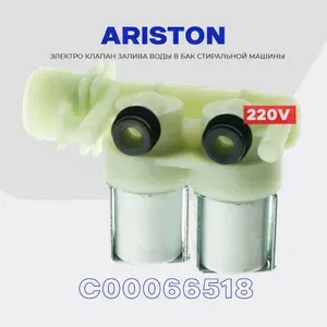 Электро - клапан заливной для стиральной машины Ariston C00066518 (064535), 2Wx90 220V ( вход 3/4, выход D-12 мм / 2)