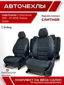 Авточехлы для автомобильных сидений на Лада Гранта 1 поколение 2011 - 07.2018 Норма седан 5 подголовников, задняя спинка - сплошной экокожа жаккард черный