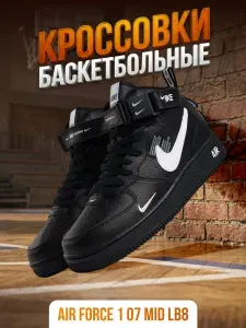 Кроссовки демисезонные Force 1 07 Mid LV8