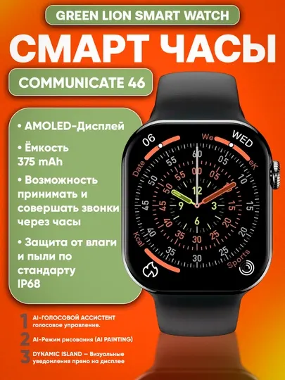 Умные часы Green Lion Communicate 46 2.07″ AMOLED Bluetooth-звонки, AI Assistant, IP68
